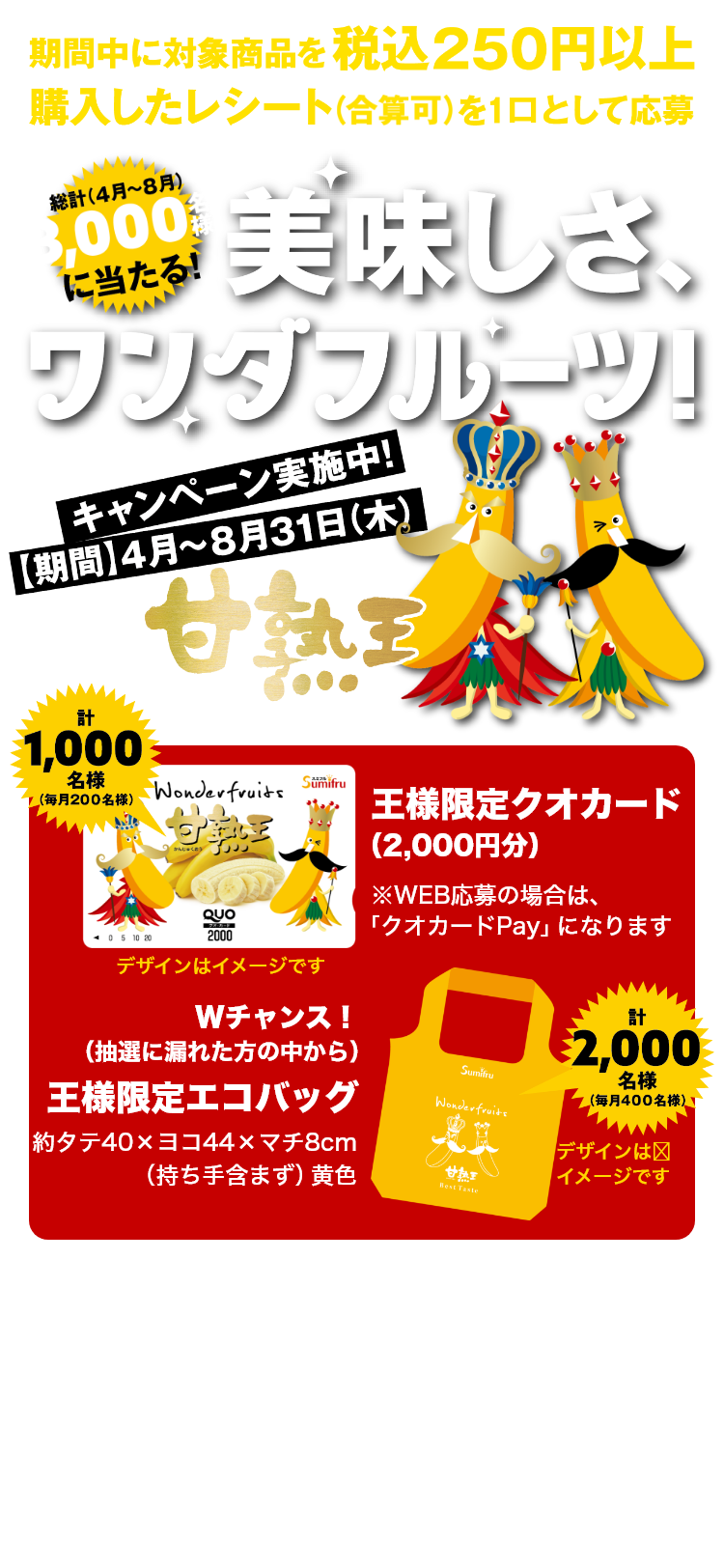 甘熟王（かんじゅくおう）バナナキャンペーン｜キャンペーン情報